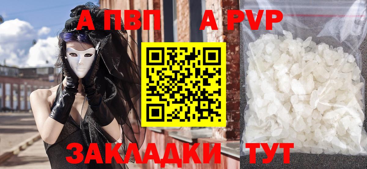 Альфа ПВП Соль  Вход с VPN  А ПВП СК  Каменск-Шахтинский  Alpha PVP кристаллы 