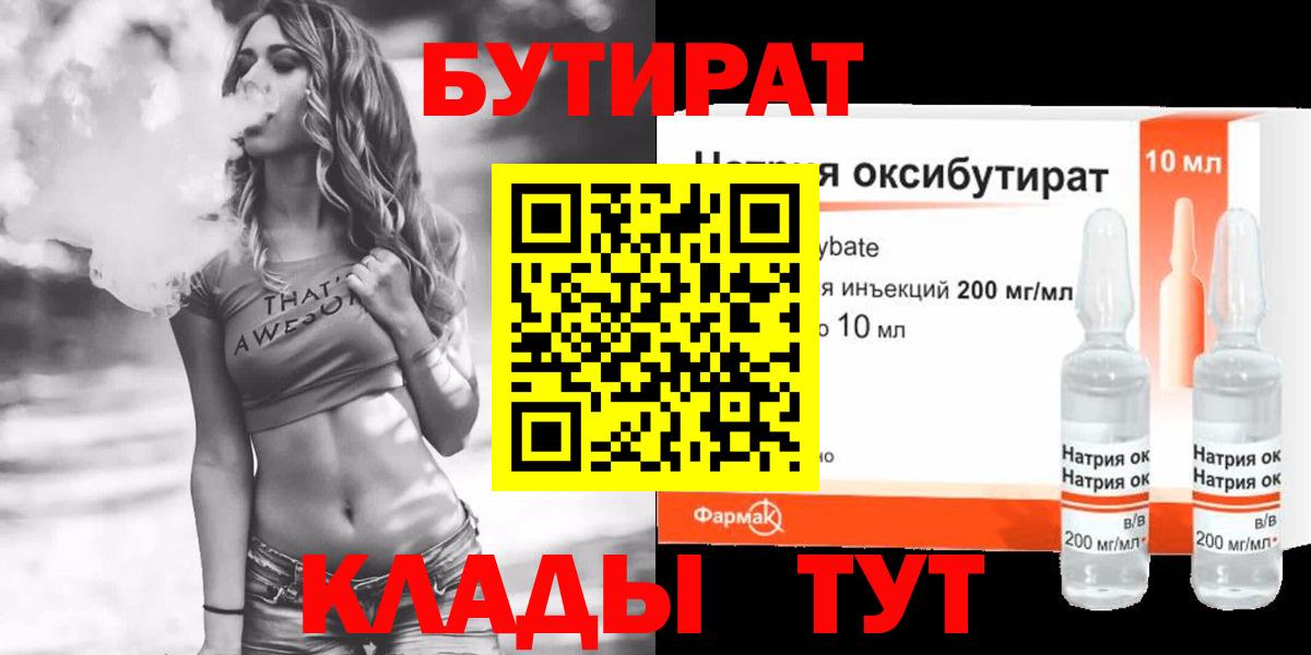 БУТИРАТ BDO 33% Каменск-Шахтинский