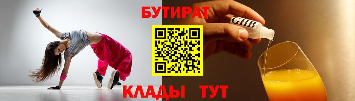 Каменск-Шахтинский  Бутират бутандиол  Вход с VPN 