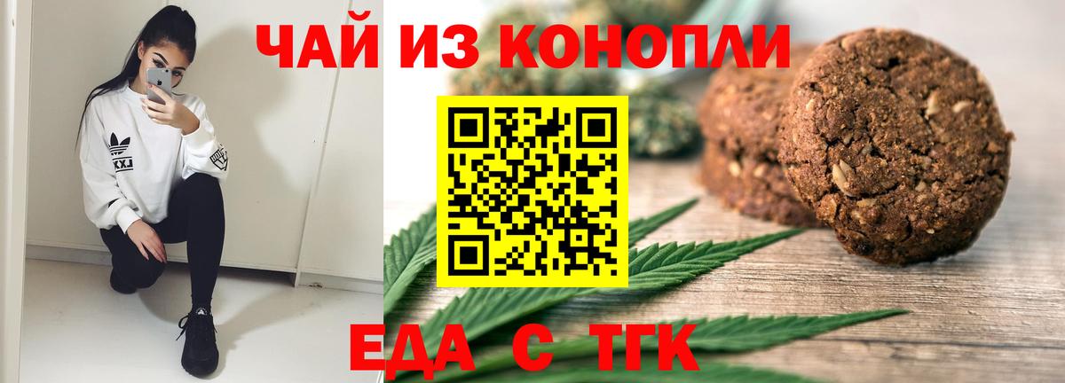 Печенье с ТГК марихуана  Вход с VPN  Каменск-Шахтинский 
