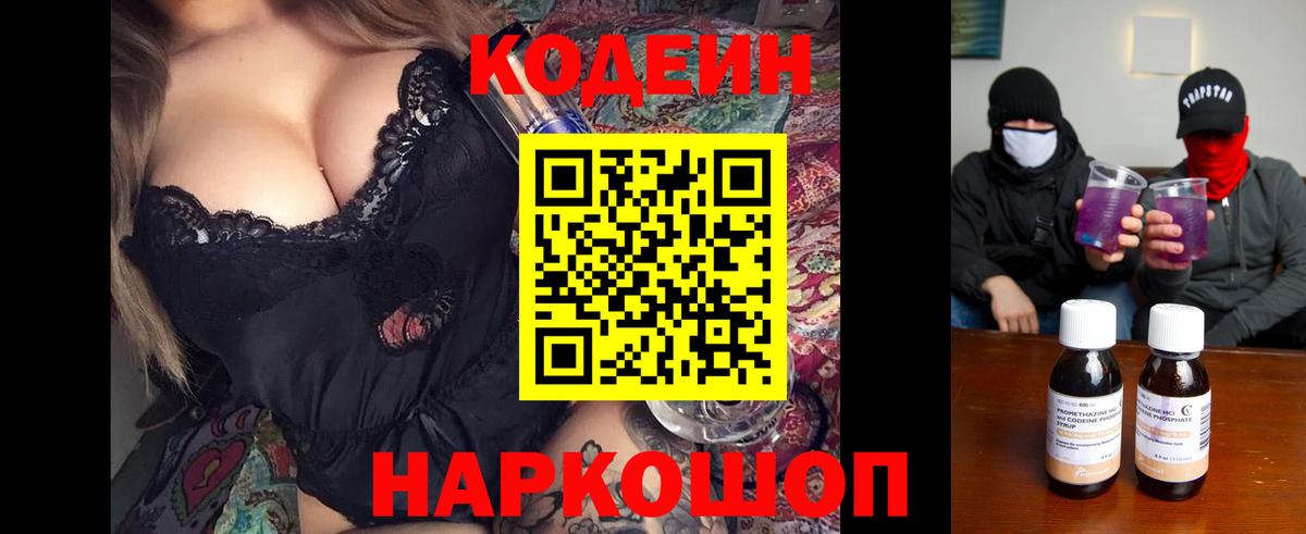 Каменск-Шахтинский  Кодеиновый сироп Lean напиток Lean (лин)  Кодеиновый сироп Lean Purple Drank  Вход с VPN 