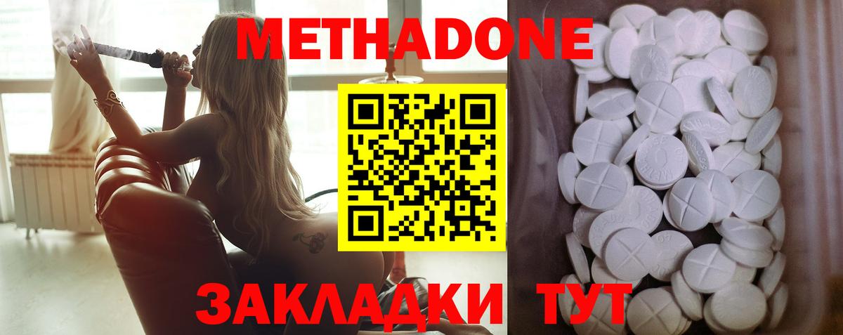 Каменск-Шахтинский  МЕТАДОН methadone  МЕТАДОН кристалл  Вход с VPN 